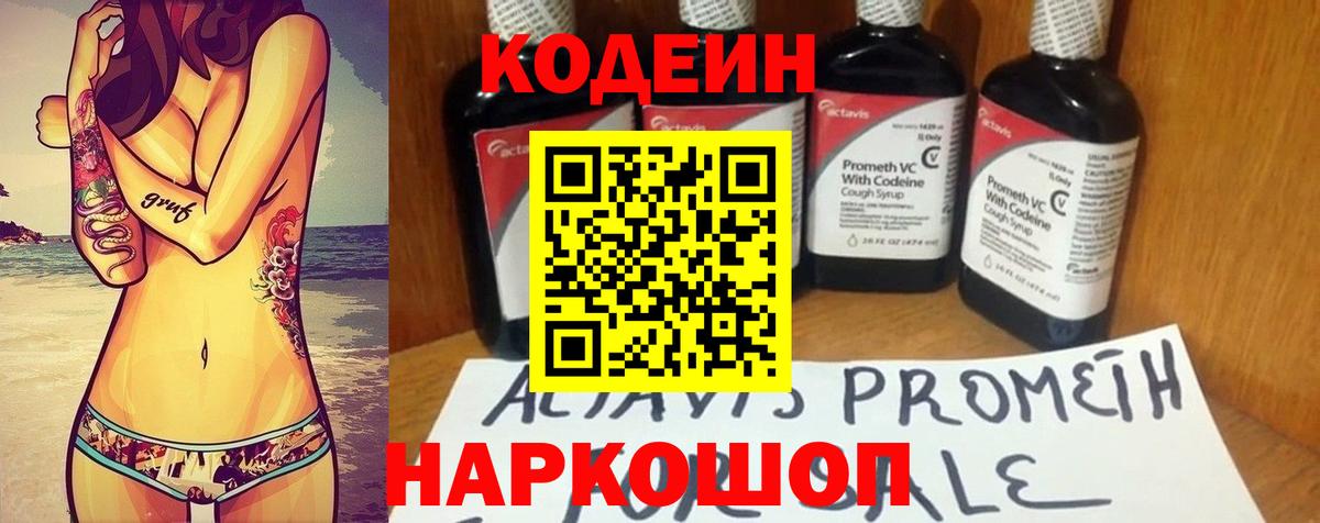 Ялуторовск  Кодеин Purple Drank  Вход с VPN  Codein Purple Drank 