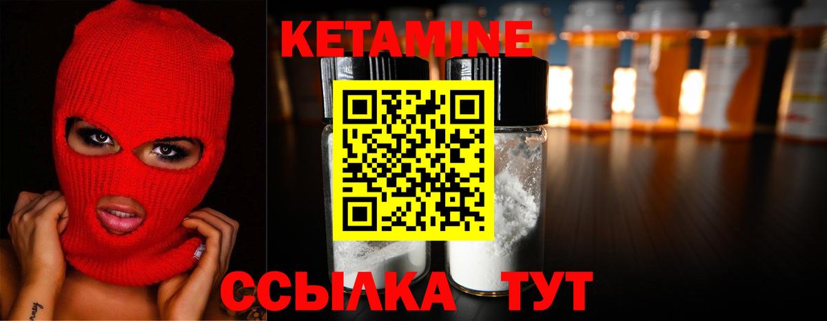Кетамин ketamine  Вход с VPN  Ялуторовск  Кетамин VHQ 