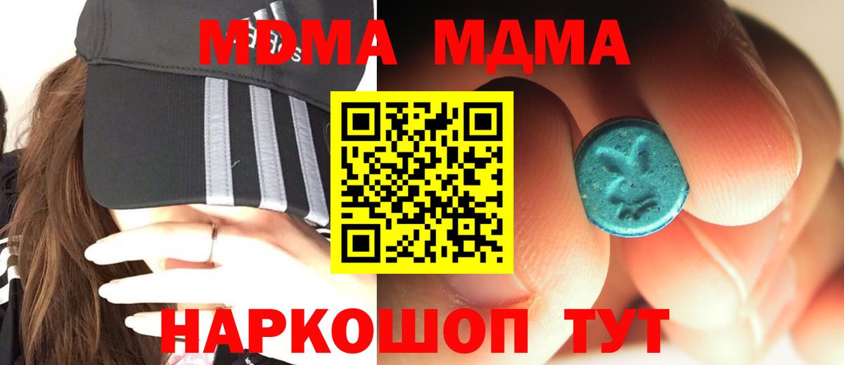 MDMA кристаллы Ялуторовск