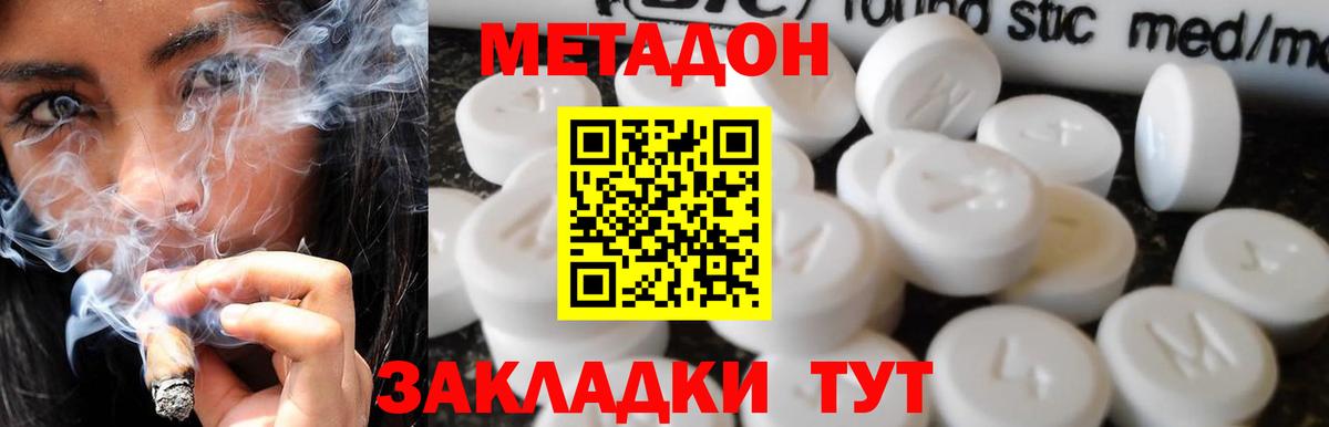 МЕТАДОН methadone Ялуторовск