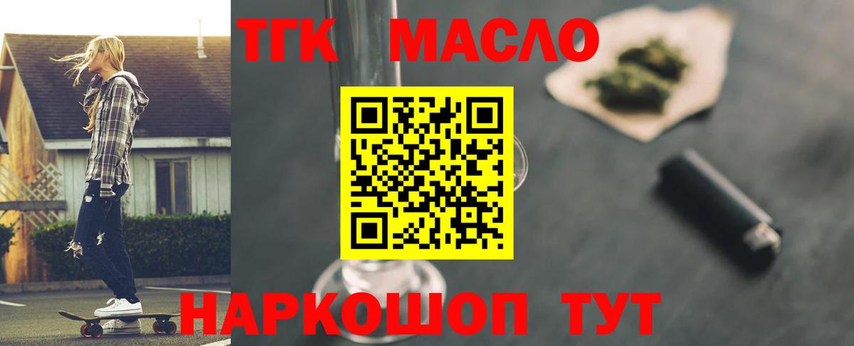 Ялуторовск  ТГК концентрат  ТГК концентрат  Вход с VPN 